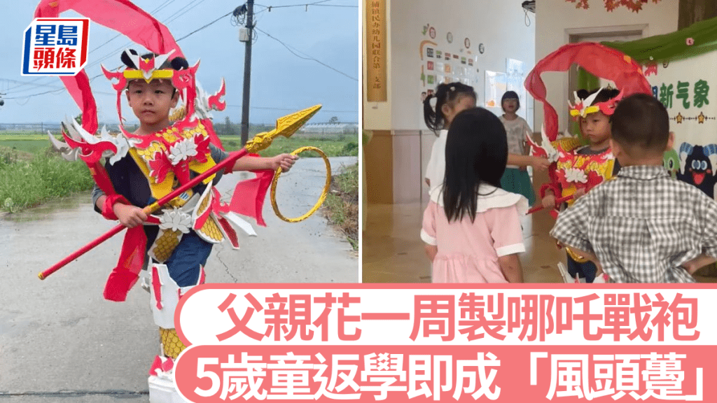 萬先生為5歲兒子親手製作哪吒戰袍。大豆視頻