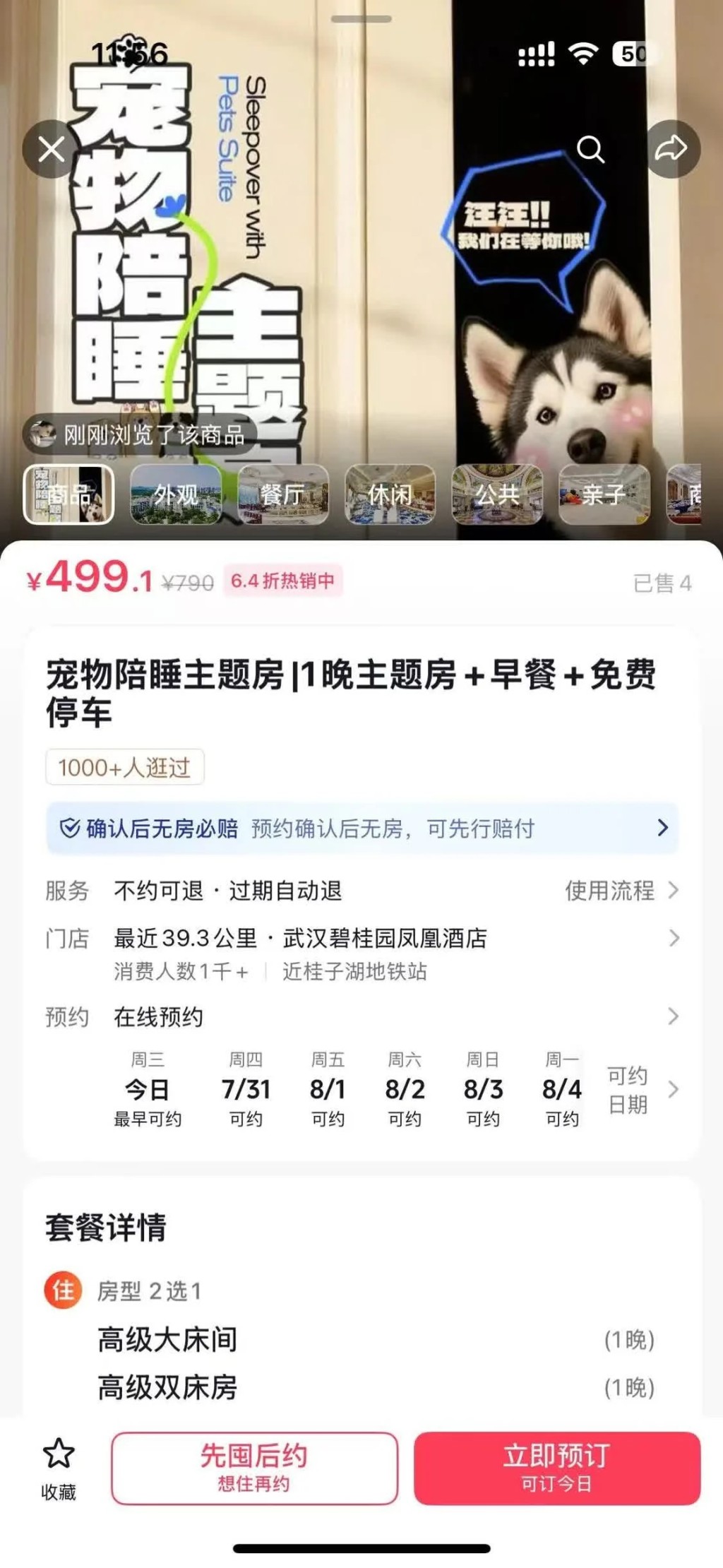 有狗陪睡的酒店房價為499元人民幣。九派新聞 有狗陪睡的酒店房價為499元人民幣。九派新聞