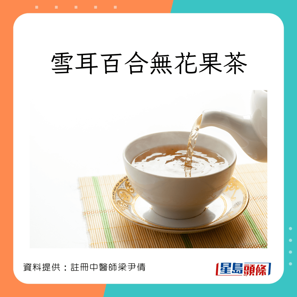 注册中医师梁尹倩为大家推介一款属性平的滋润茶疗。