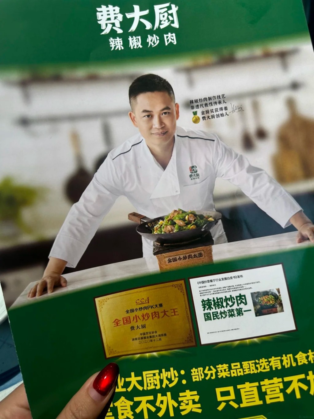 費大廚的「全國小炒肉大王」稱號,被發現僅是經網上投票獲得。小紅書 費大廚的「全國小炒肉大王」稱號,被發現僅是經網上投票獲得。小紅書