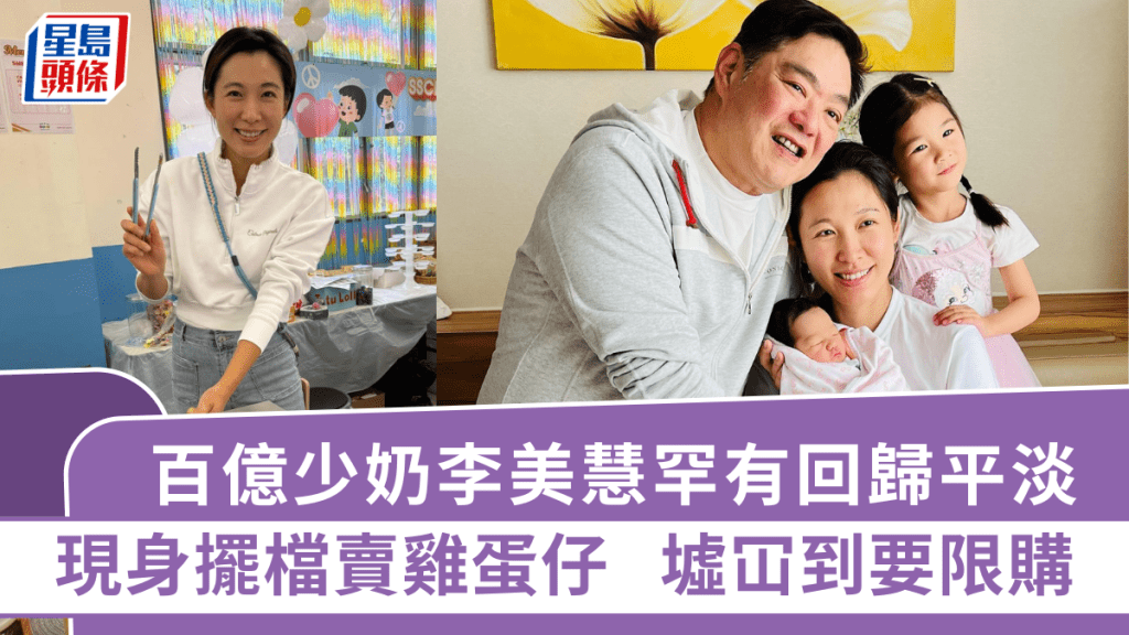 「TVB御用宮女」李美慧榮升百億少奶罕有回歸平淡  擺檔賣雞蛋仔  現場墟冚到要限購