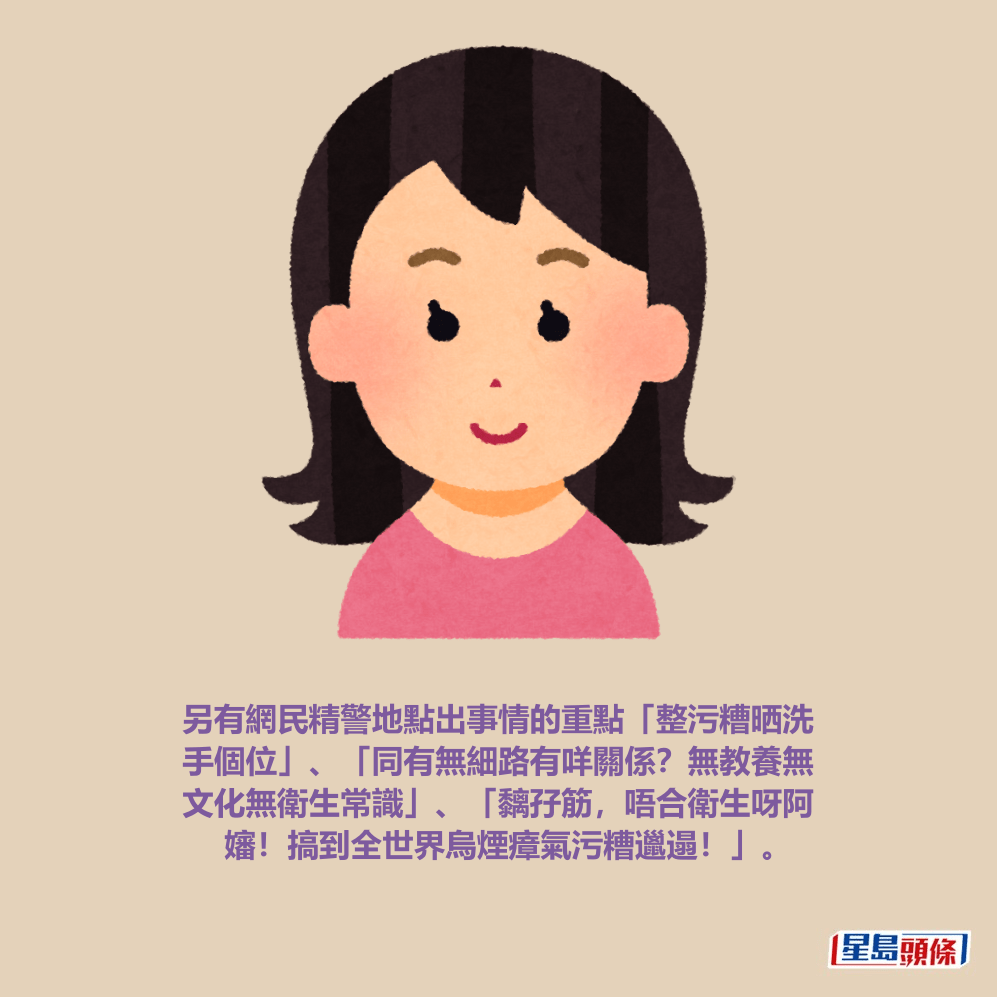 另有網民精警地點出事情的重點「整污糟晒洗 手個位」、「同有無細路有咩關係?無教養無 文化無衛生常識」、「黐孖筋,唔合衛生呀阿 嬸!搞到全世界烏煙瘴氣污糟邋遢!」。Threads截圖 另有網民精警地點出事情的重點「整污糟晒洗 手個位」、「同有無細路有咩關係?無教養無 文化無衛生常識」、「黐孖筋,唔合衛生呀阿 嬸!搞到全世界烏煙瘴氣污糟邋遢!」。Threads截圖