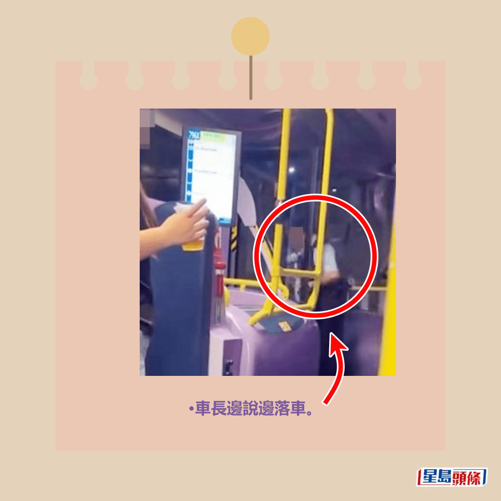 •車長邊說邊落車。fb「將軍澳主場」截圖