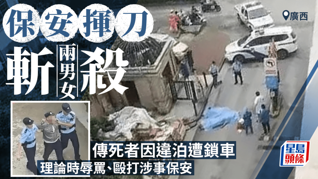 廣西防城港市小區一名保安因口角糾紛斬殺2業主。