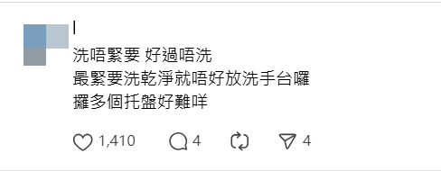 亦有網民認為清洗始終較不清洗好，但「最緊要洗乾淨就唔好放洗手台」。Threads 截圖
