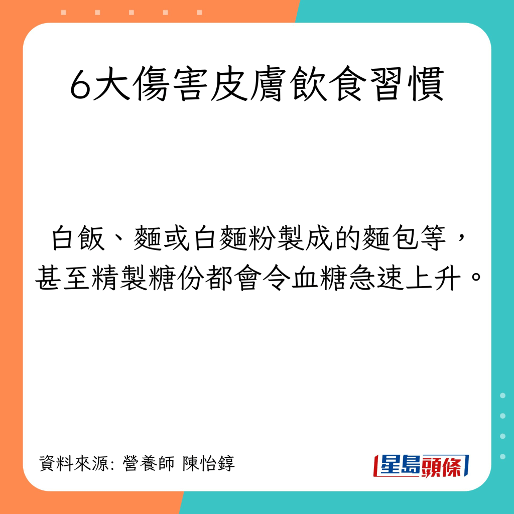 6大伤害皮肤饮食习惯：常吃精制淀粉或精制食物