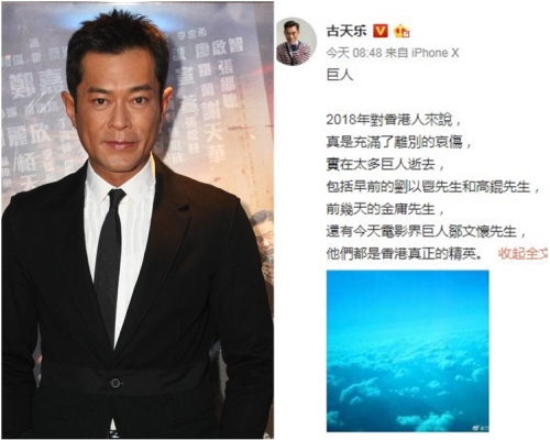 古天樂在微博上發文悼念。網圖