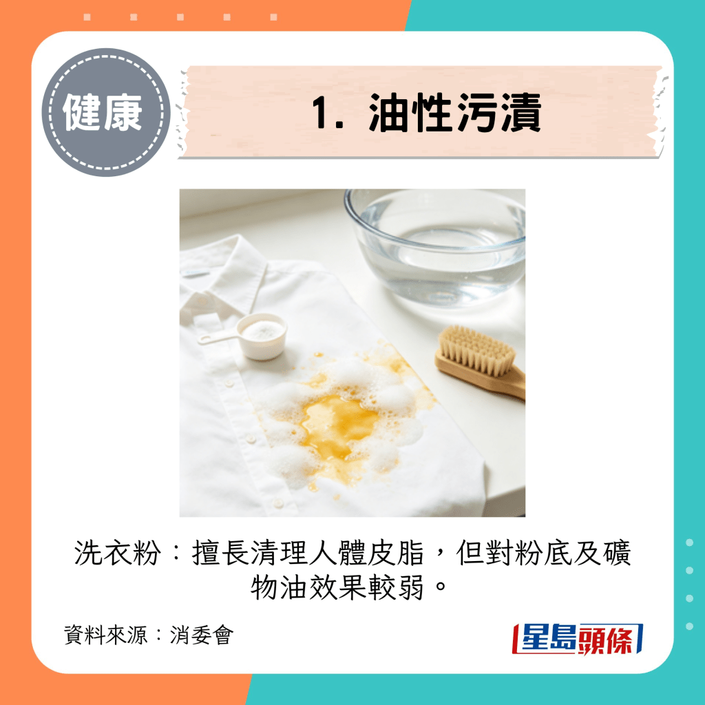 洗衣粉：擅长清理人体皮脂，但对粉底及矿物油效果较弱。