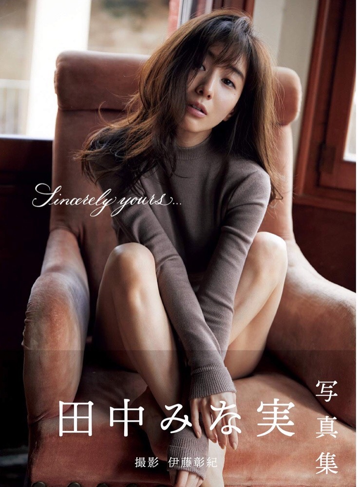 田中美奈實前年推出寫真集時大賣。