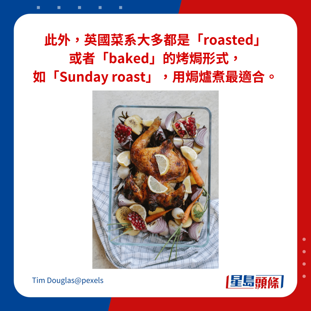 此外，英国菜系大多都是「roasted」 或者「baked」的烤焗形式， 如「Sunday roast」，用焗炉煮最适合。