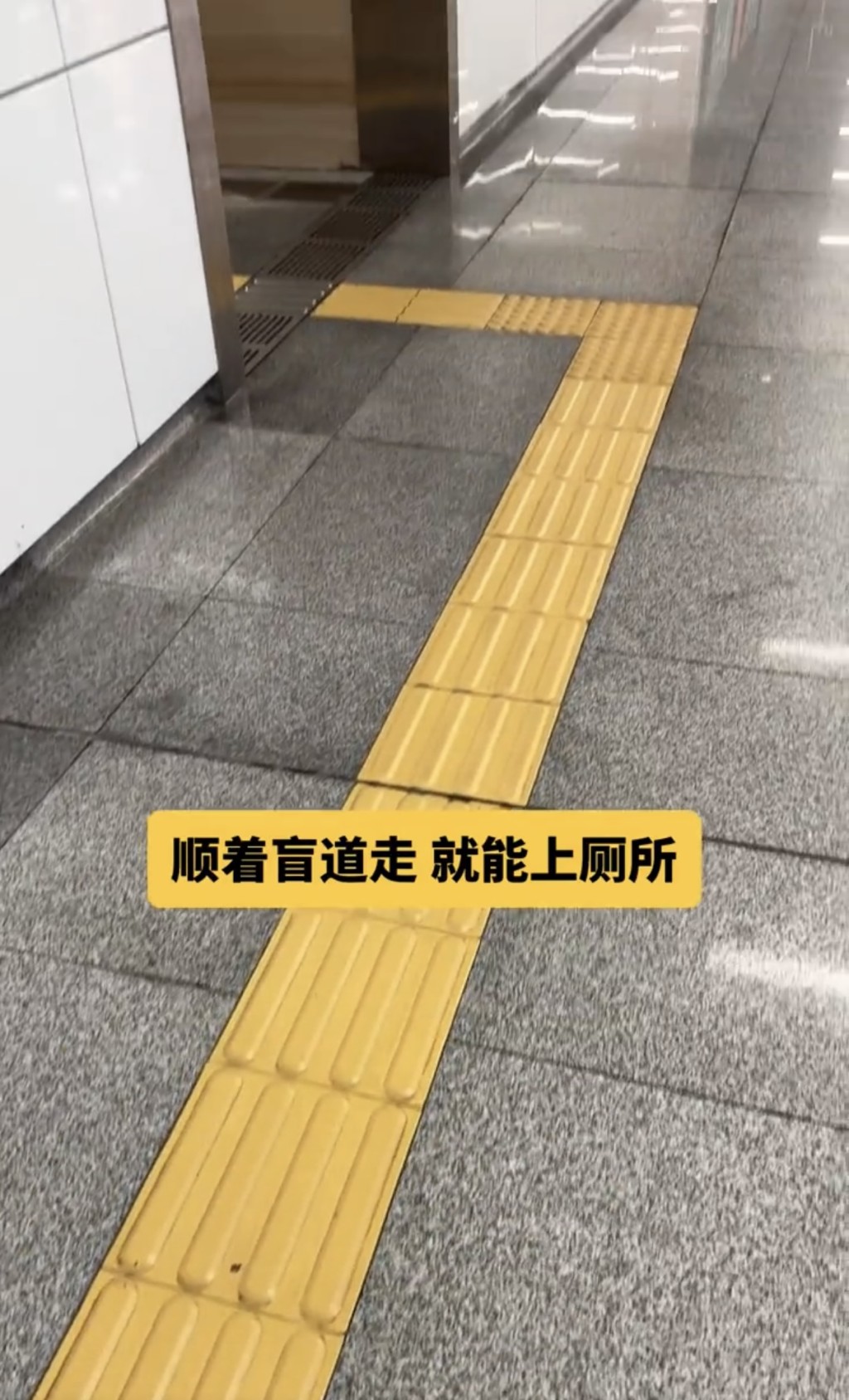 深圳地鐵站出口盲道僅通向廁所。小紅書@腸仔包 深圳地鐵站出口盲道僅通向廁所。小紅書@腸仔包