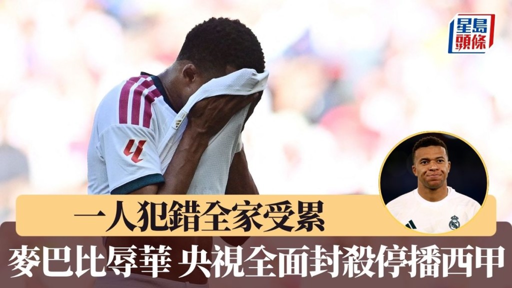 央視停播西甲。