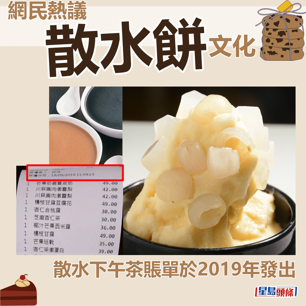 散水下午茶賬單於2019年發出。fb群組「香港茶餐廳及美食關注組」截圖及資料圖片