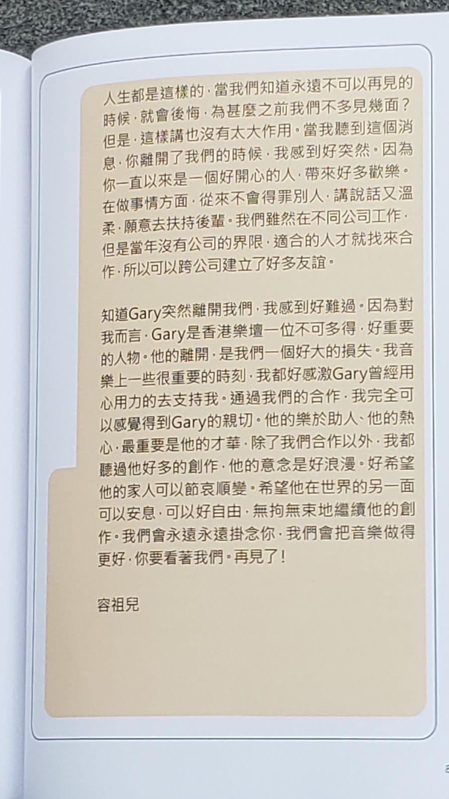 容祖兒悼文。