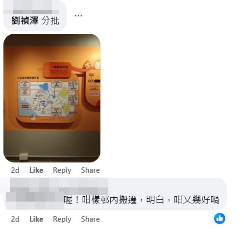 facebook截圖（資料來源：Wei Leung＠公屋討論區 - 香港facebook群組）