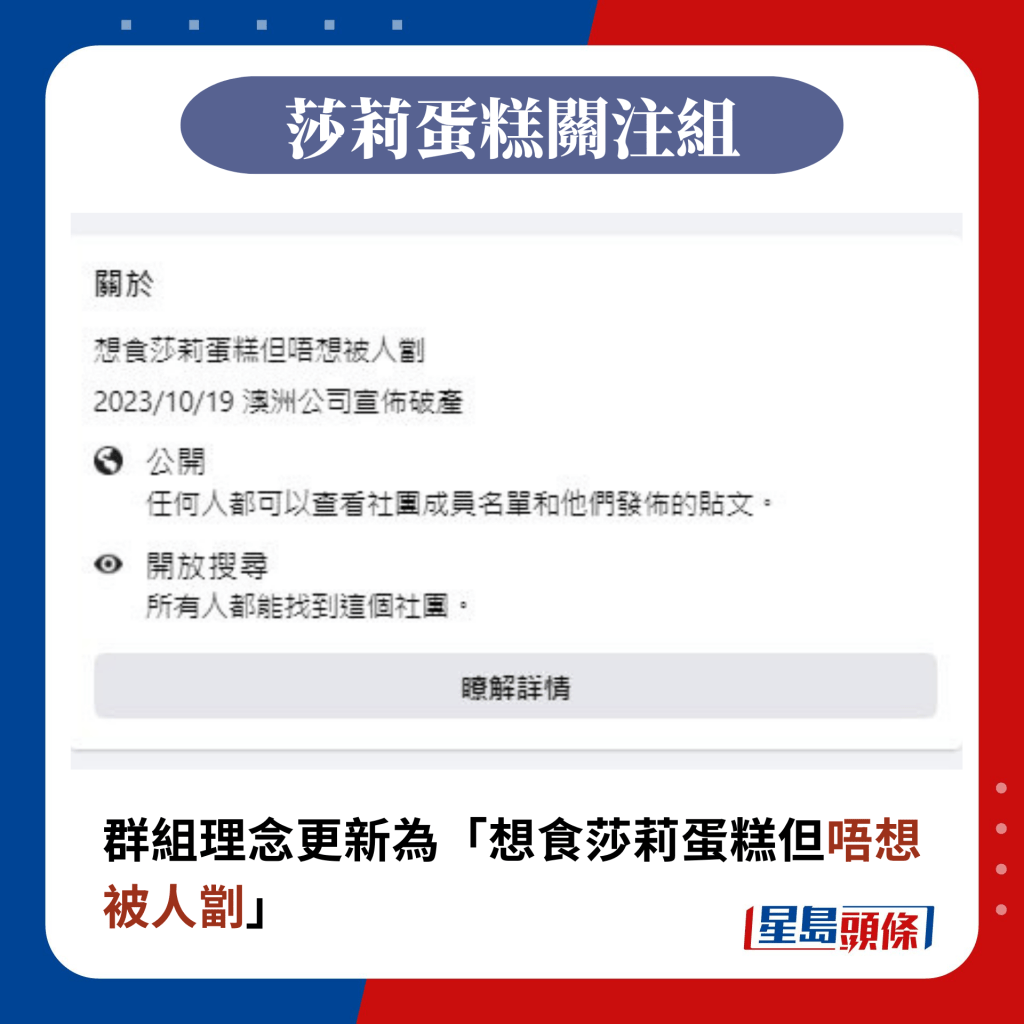 群组理念更新为「想食莎莉蛋糕但唔想被人劏」（图片来源：Facebook@莎莉蛋糕存亡关注）