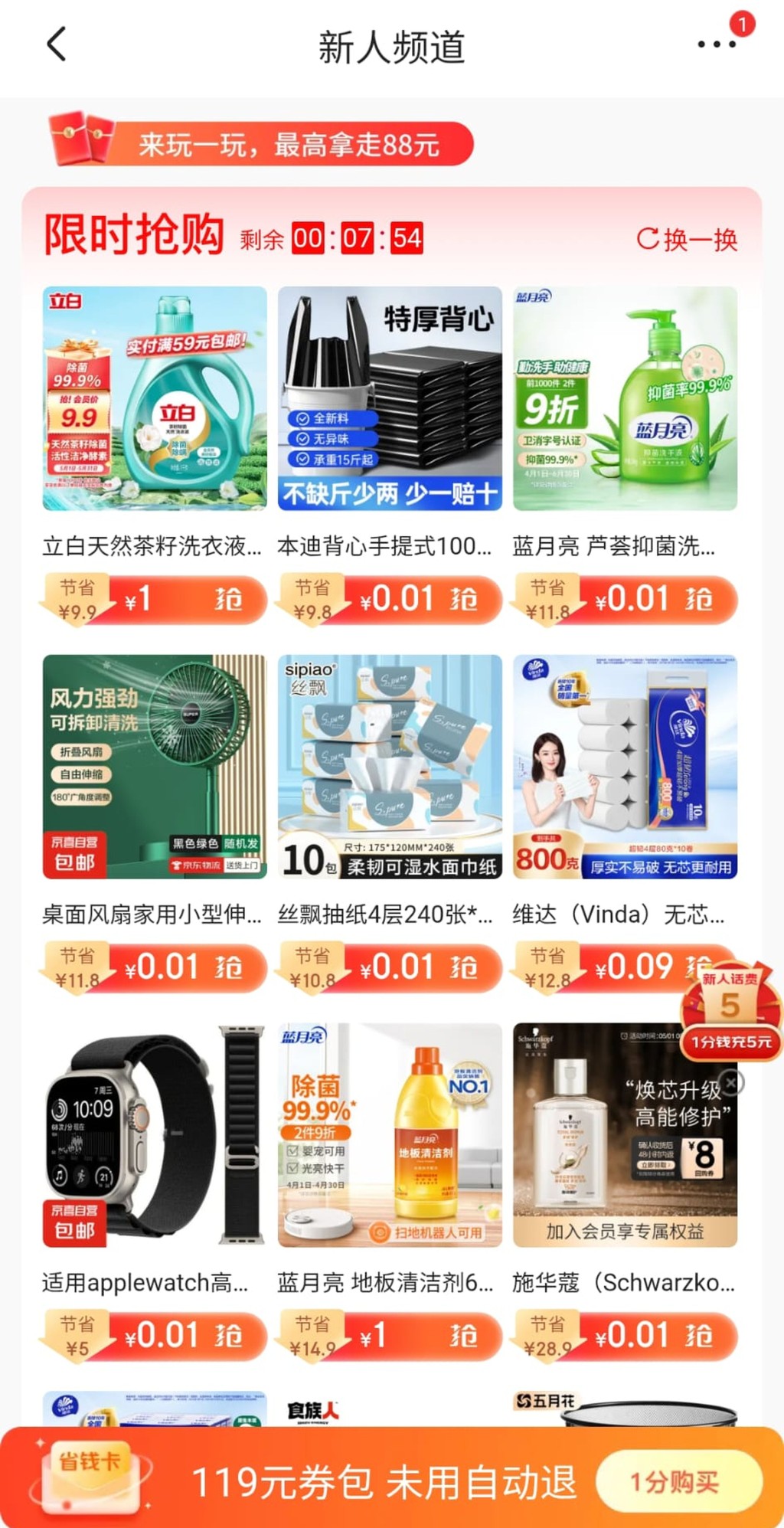 京東不少商品打折,新顧客更享有0.01元至1元購買一件產品的優惠。 京東不少商品打折,新顧客更享有0.01元至1元購買一件產品的優惠。