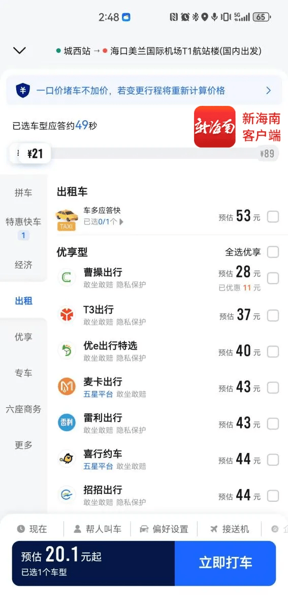 各型号手机预估价格均在22元—55元之间，且各平台价格差异并不大，但真相往往隐藏在情绪化的热搜词条之外。