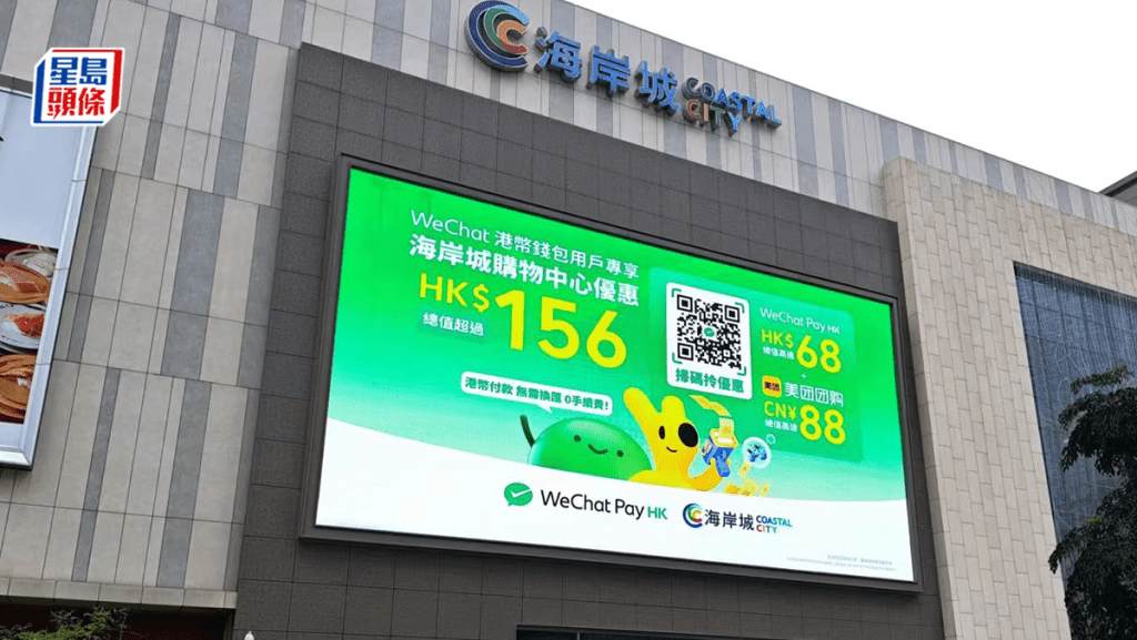 WeChat Pay HK五一港人北上優惠 送電子現金券 續派100元Costco代金券 領取優惠教學