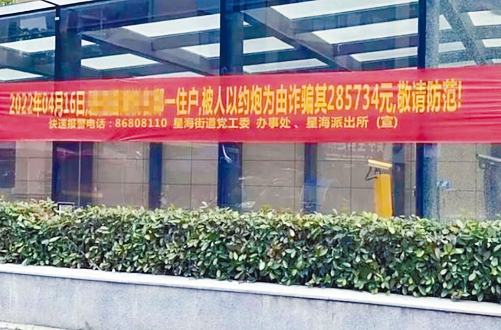 溫州派出所懸掛的爭議橫額。
