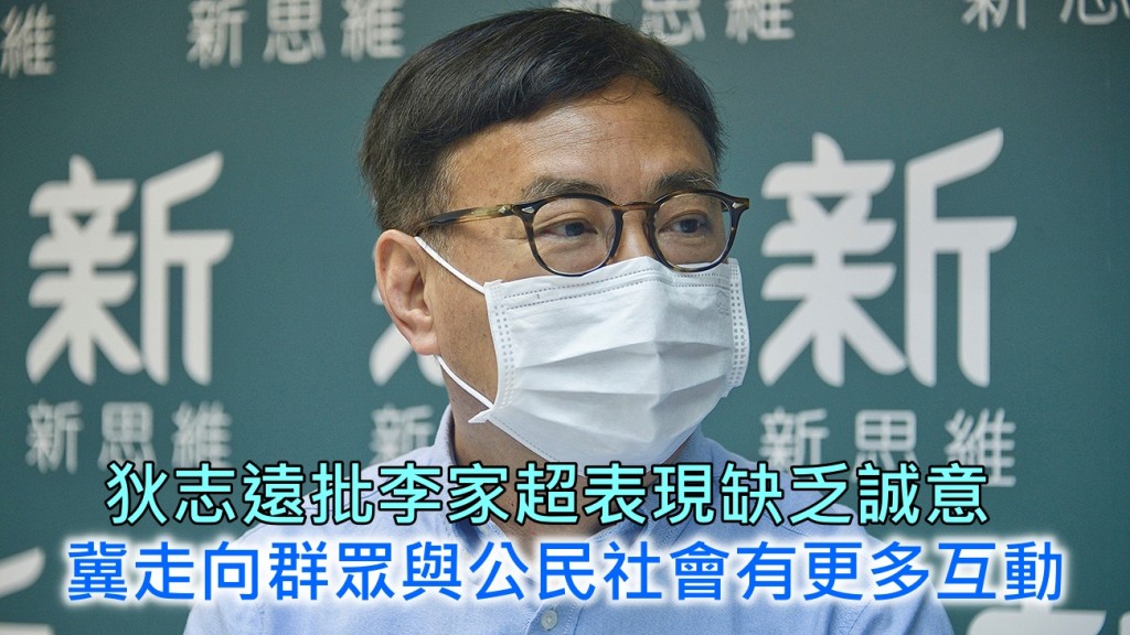 狄志遠批李家超缺乏誠意,未有會見基層團體。 資料圖片