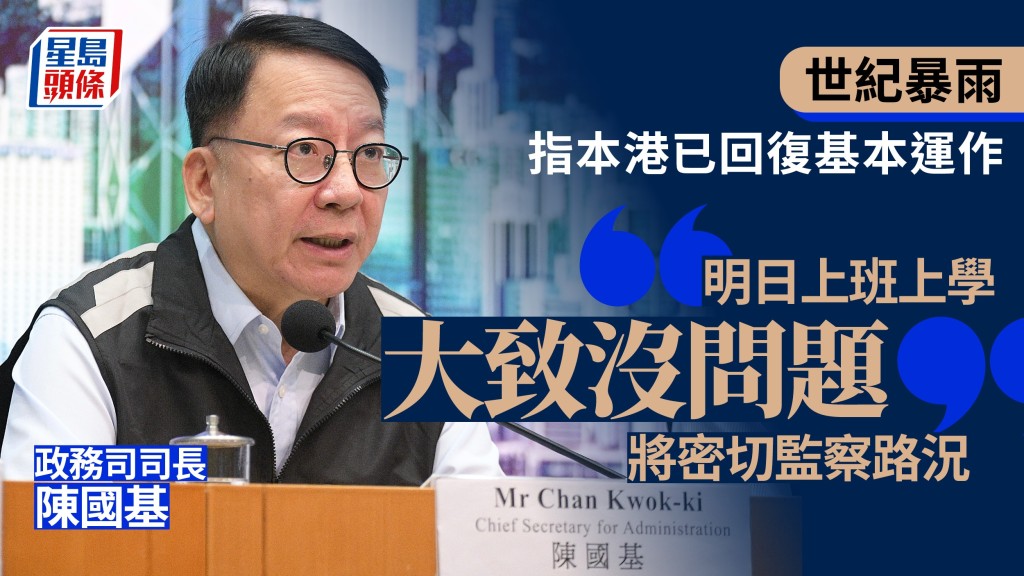應對海葵低壓槽帶來暴雨所致廣泛地區水浸，特區政府舉辦聯合記者會。