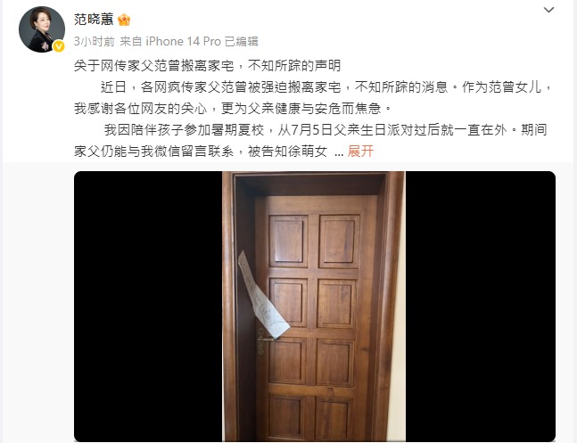 范曾女兒微博發文稱，找不到父親。