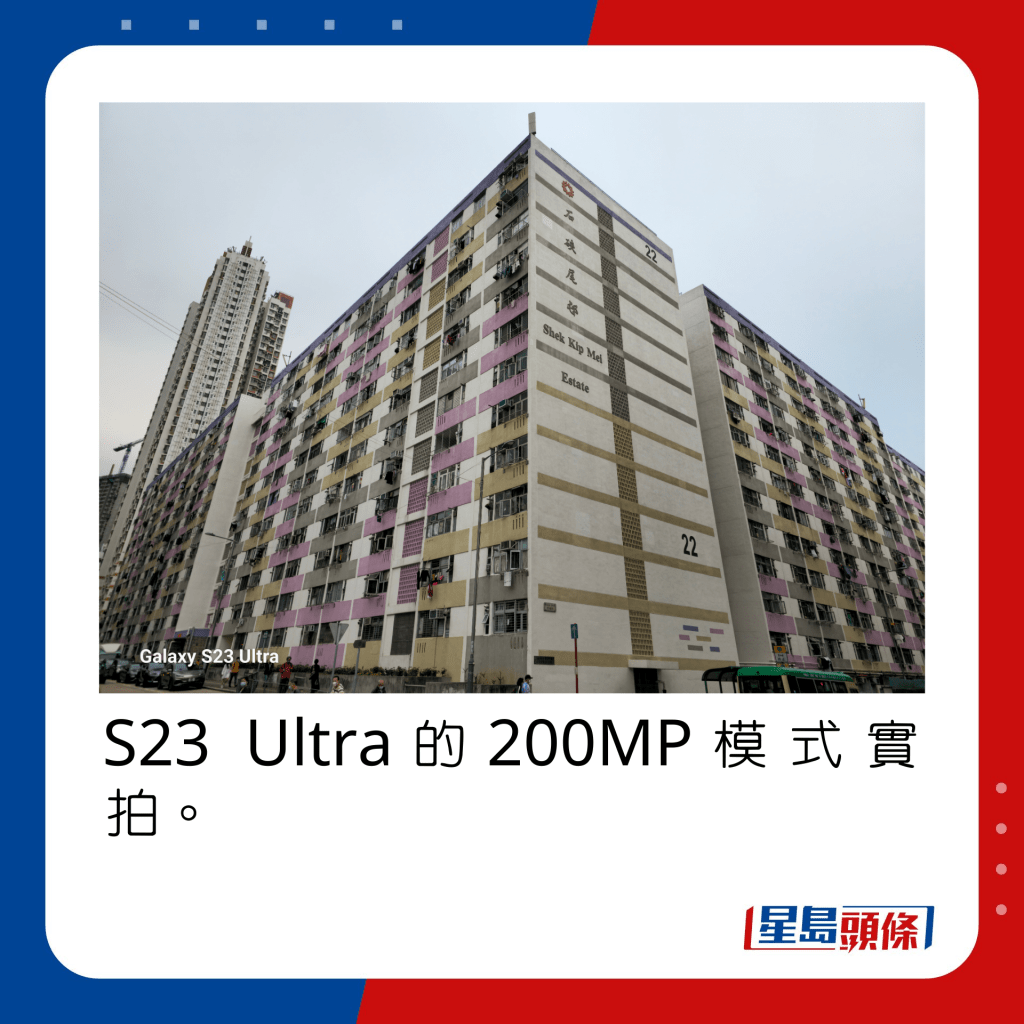 S23 Ultra的200MP模式實拍。