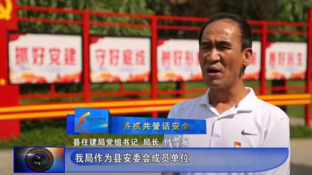山西洪洞縣財政局原局長付雪海被揭曾多次犯刑事罪行。