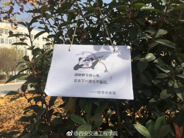西安交通工程學院微博圖片