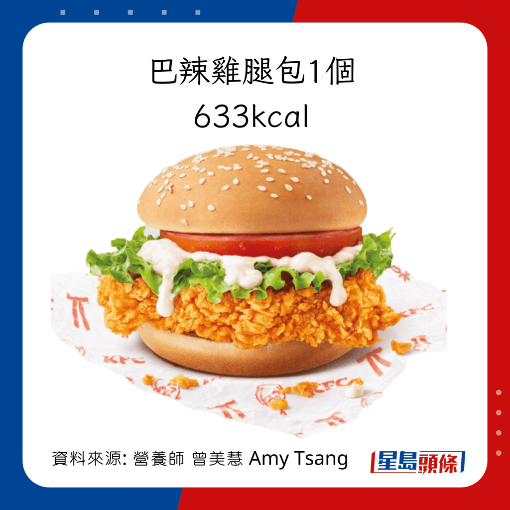 KFC食物卡路里 包類/飯類：巴辣雞腿包