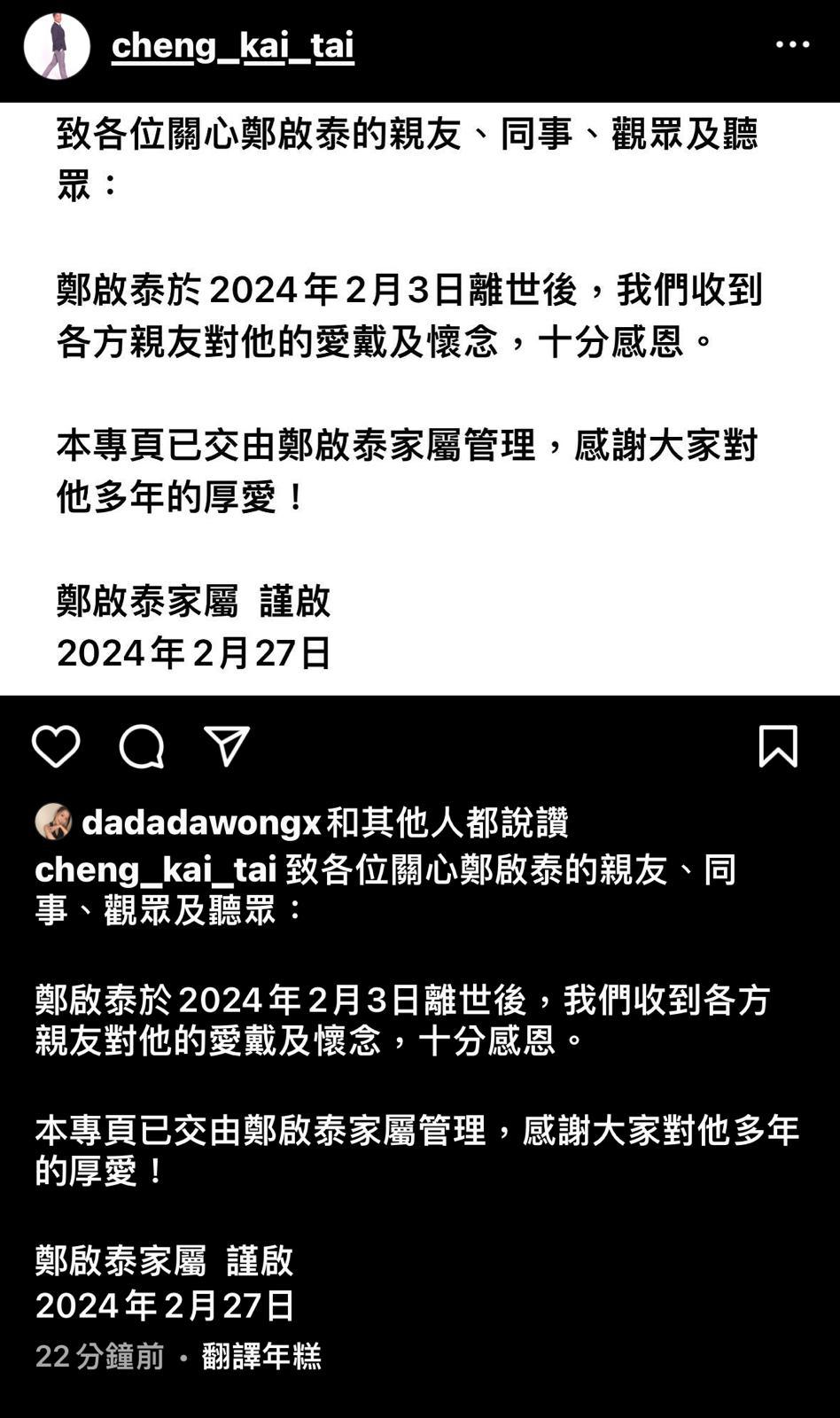 日前郑启泰的家属表示已经接手管理郑启泰的IG。