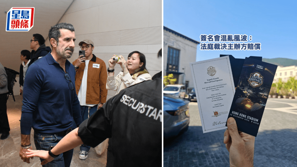 皇馬簽名會風波︱球迷入稟追討損失 歷時15個月獲判4400元賠償