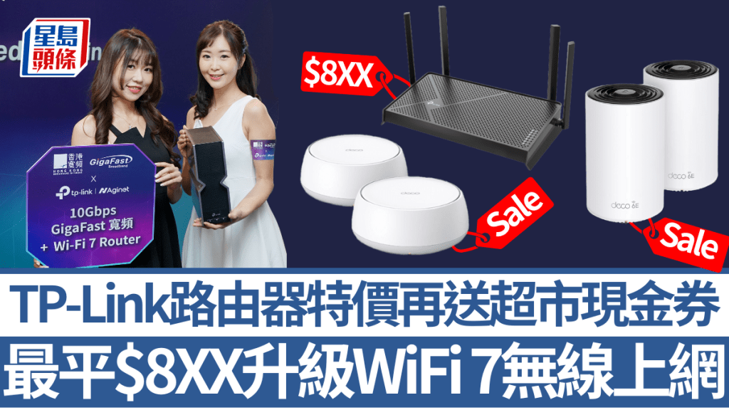 TP-Link推出冬日優惠推廣,多款WiFi 7/6E路由器限時特賣,部分型號再送超市現金券。