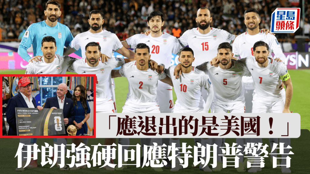 伊朗強硬回應特朗普警告 「應退出的是美國！」