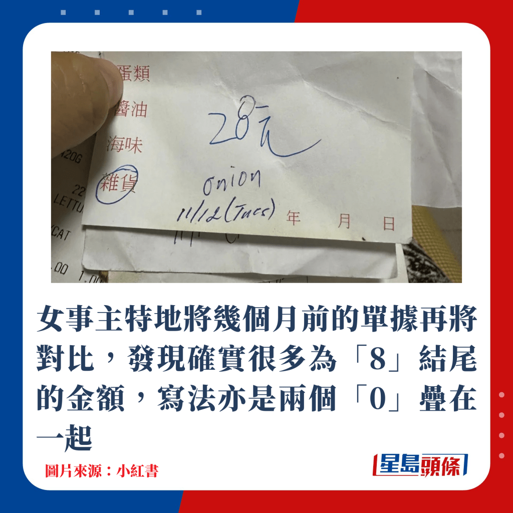 女事主特地将几个月前的单据再将对比，发现确实很多为8结尾的金额，写法亦是两个0叠在一起