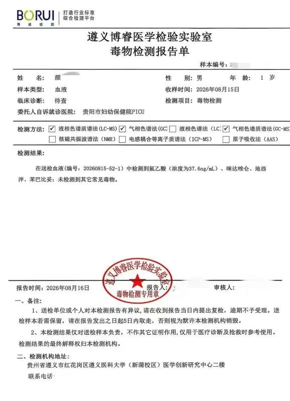 经毒性筛查后震惊发现，男童血液中检出剧毒“氟乙酸”。