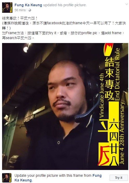 馮家強設計「六四頭像相框」今終批使用。Facebook圖片