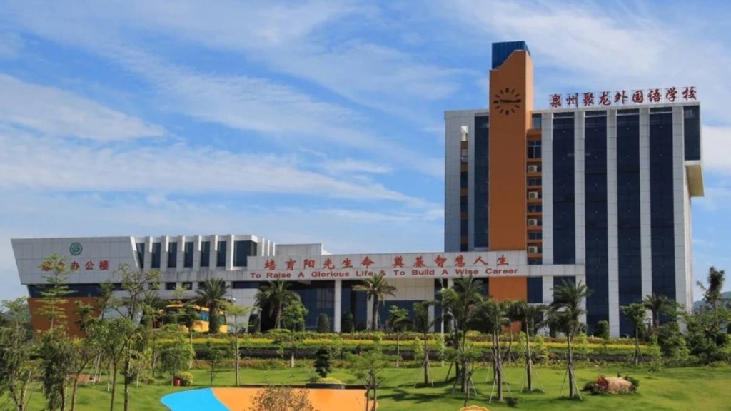 泉州聚龍外國語學校指已解聘指使學生打同學的教師。校方官網