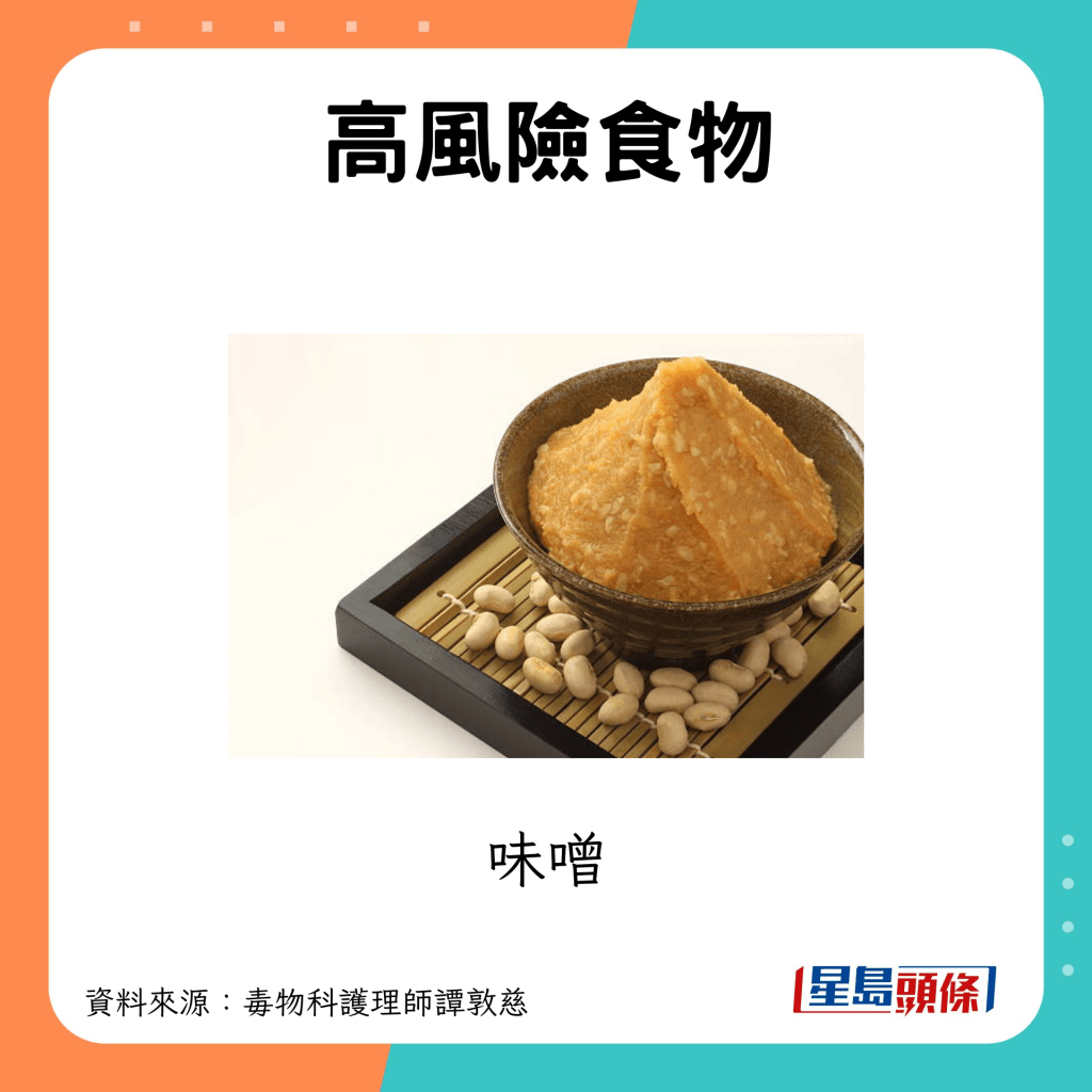 与饮食习惯有关的癌症 高风险食物  味噌