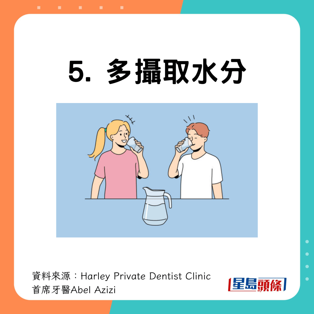 5. 多攝取水分