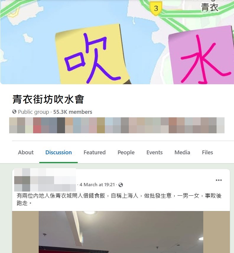 樓主帖文。fb「青衣街坊吹水會」截圖