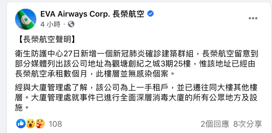 長榮航空FB截圖