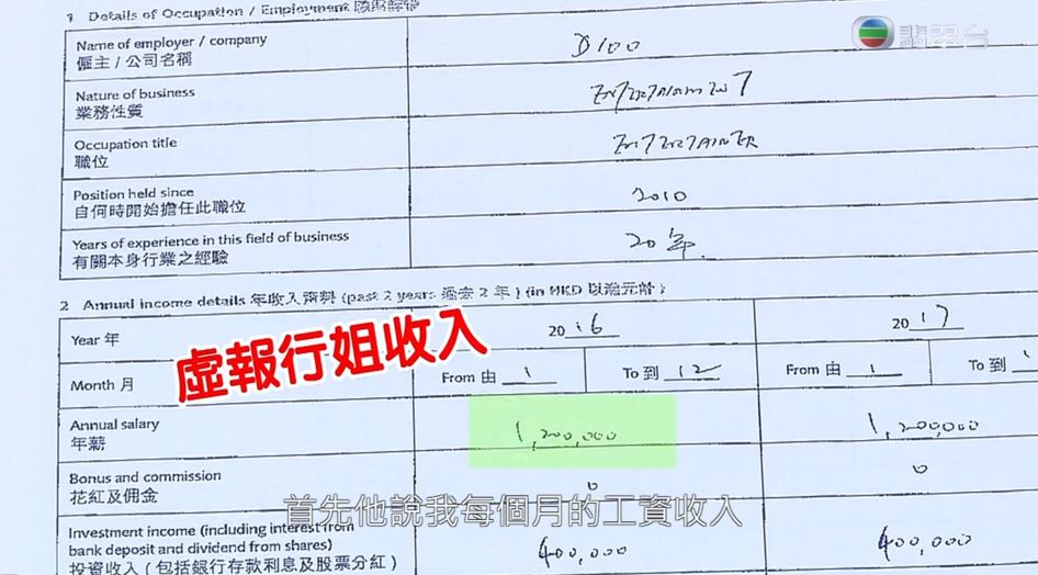 對方誇大行姐月入逾10萬，令她可以買到巨額保險。