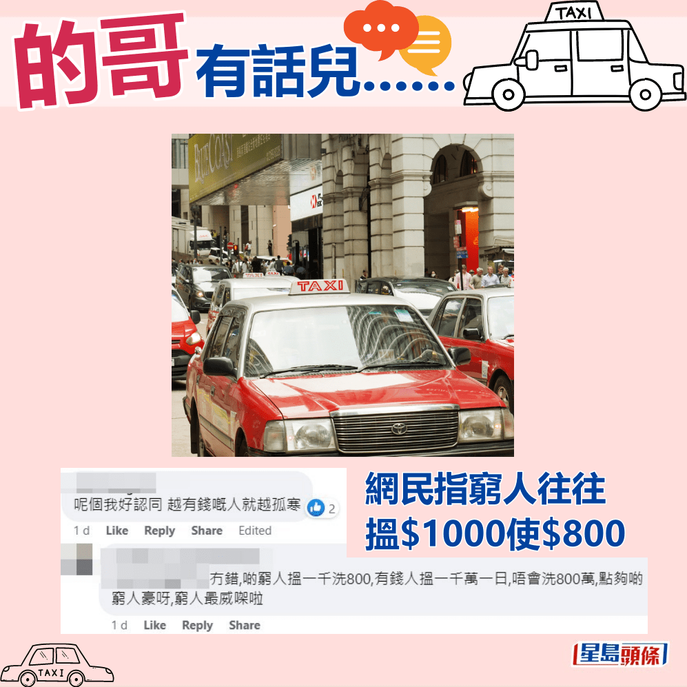 网民指穷人往往搵$1000使$800。fb「的士司机资讯网 Taxi」截图