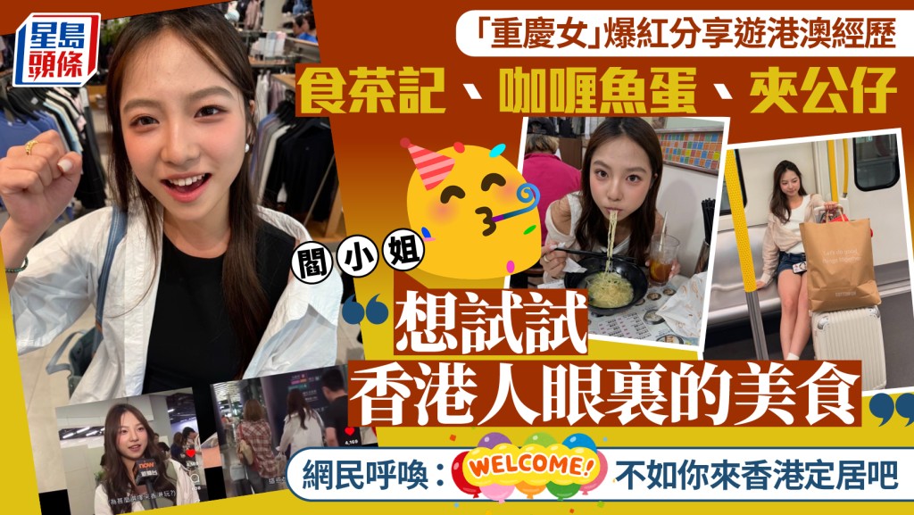 重庆靓女游客爆红 西贡睇野猪、食茶餐厅：想试试港人眼中美食 下次天晴再来｜多图