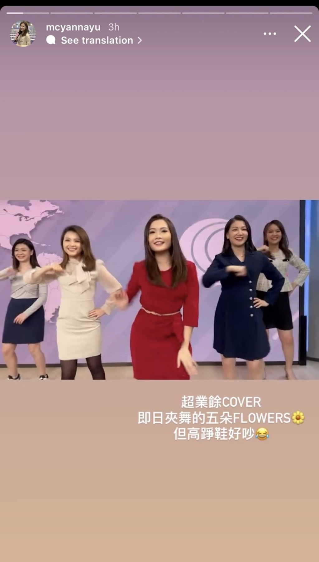 余茵娜（左二）於社交網分享影片並寫道：「超業餘Cover，即日夾舞的五朵Flowers，但高踭鞋好吵。」