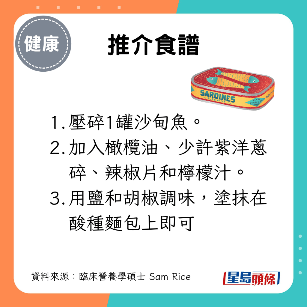 辣沙甸魚多士材料及步驟