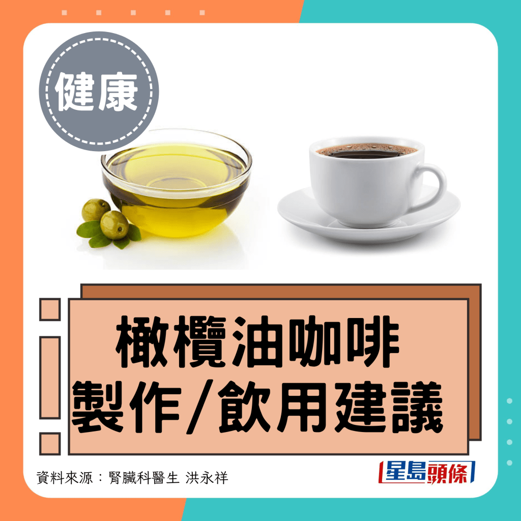 橄欖油咖啡 製作/飲用建議