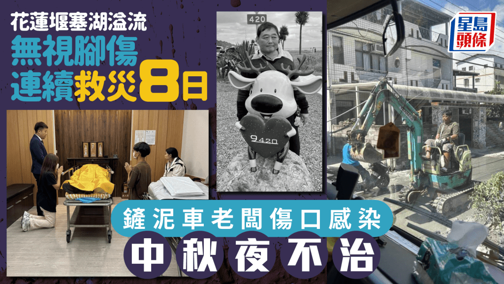 林鴻森全身投入救災，因傷口受感染於中秋夜離世。自由時報／林奕華FB